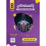 زانستەکان